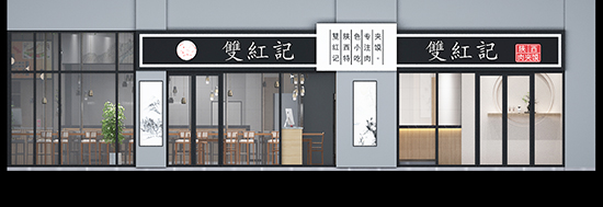 普輝裝飾：雙紅記無(wú)錫輕餐飲裝修項(xiàng)目進(jìn)入尾聲啦！！！